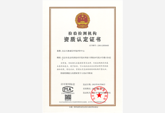 檢驗(yàn)檢測機(jī)構(gòu)資質(zhì)認(rèn)定(CMA)